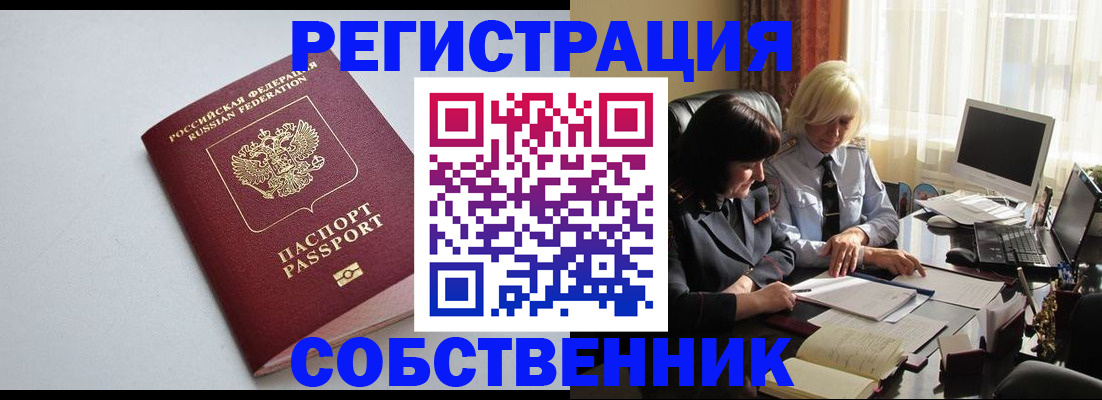 купить прописку в Гремячинске